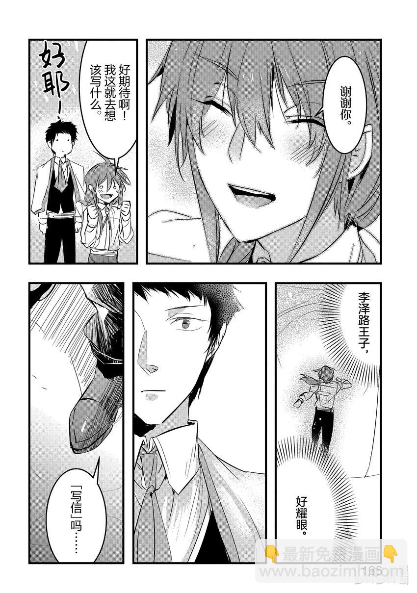 《转生后的反派大小姐并不期望报仇 THE COMIC》第10话 骑士团长无法动弹 第22页