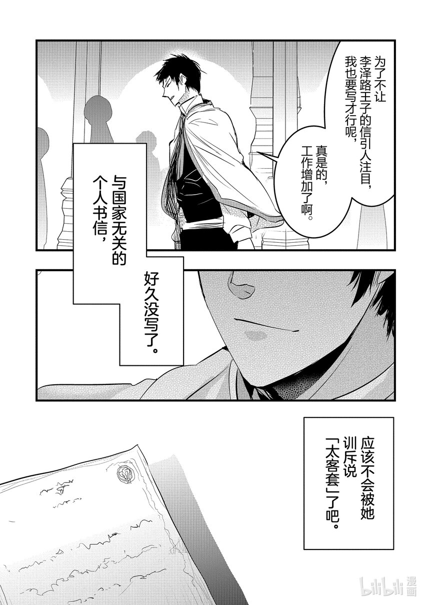 《转生后的反派大小姐并不期望报仇 THE COMIC》第10话 骑士团长无法动弹 第23页