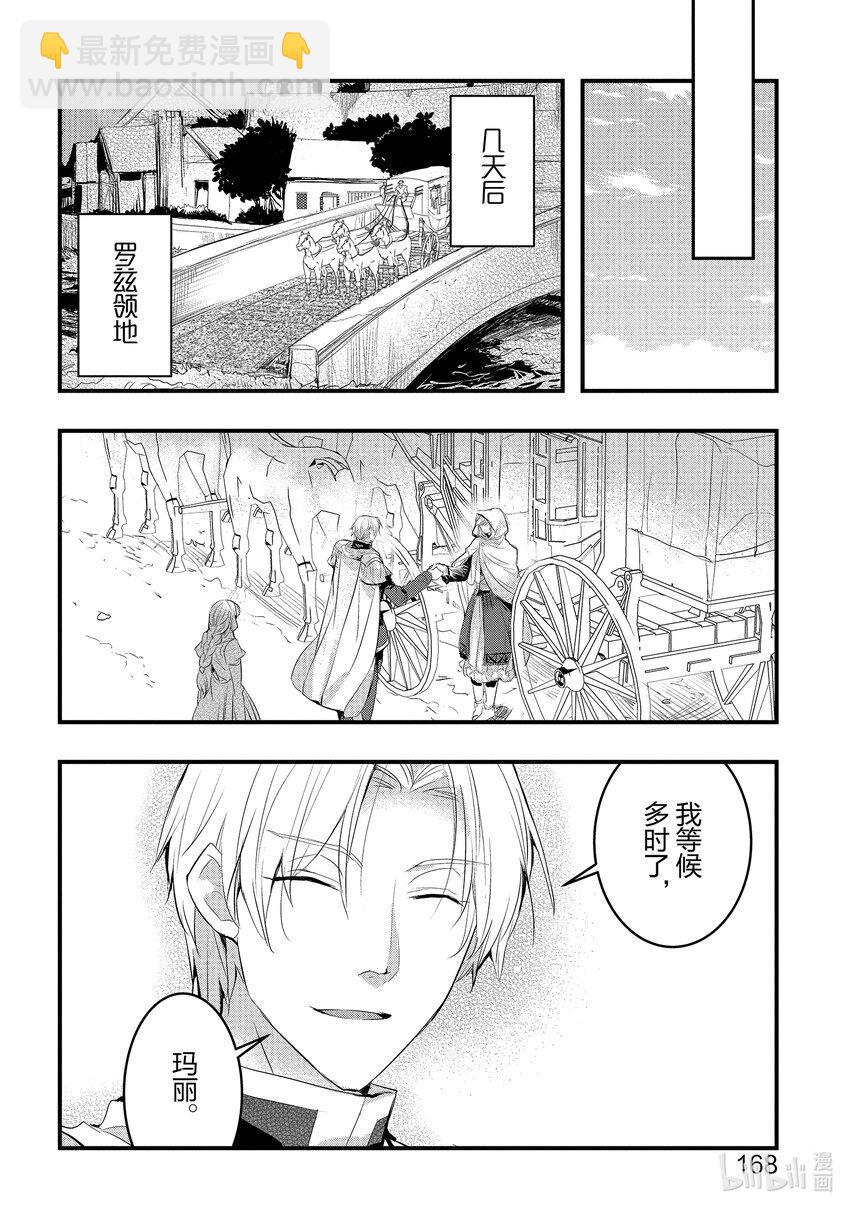 《转生后的反派大小姐并不期望报仇 THE COMIC》第10话 骑士团长无法动弹 第24页