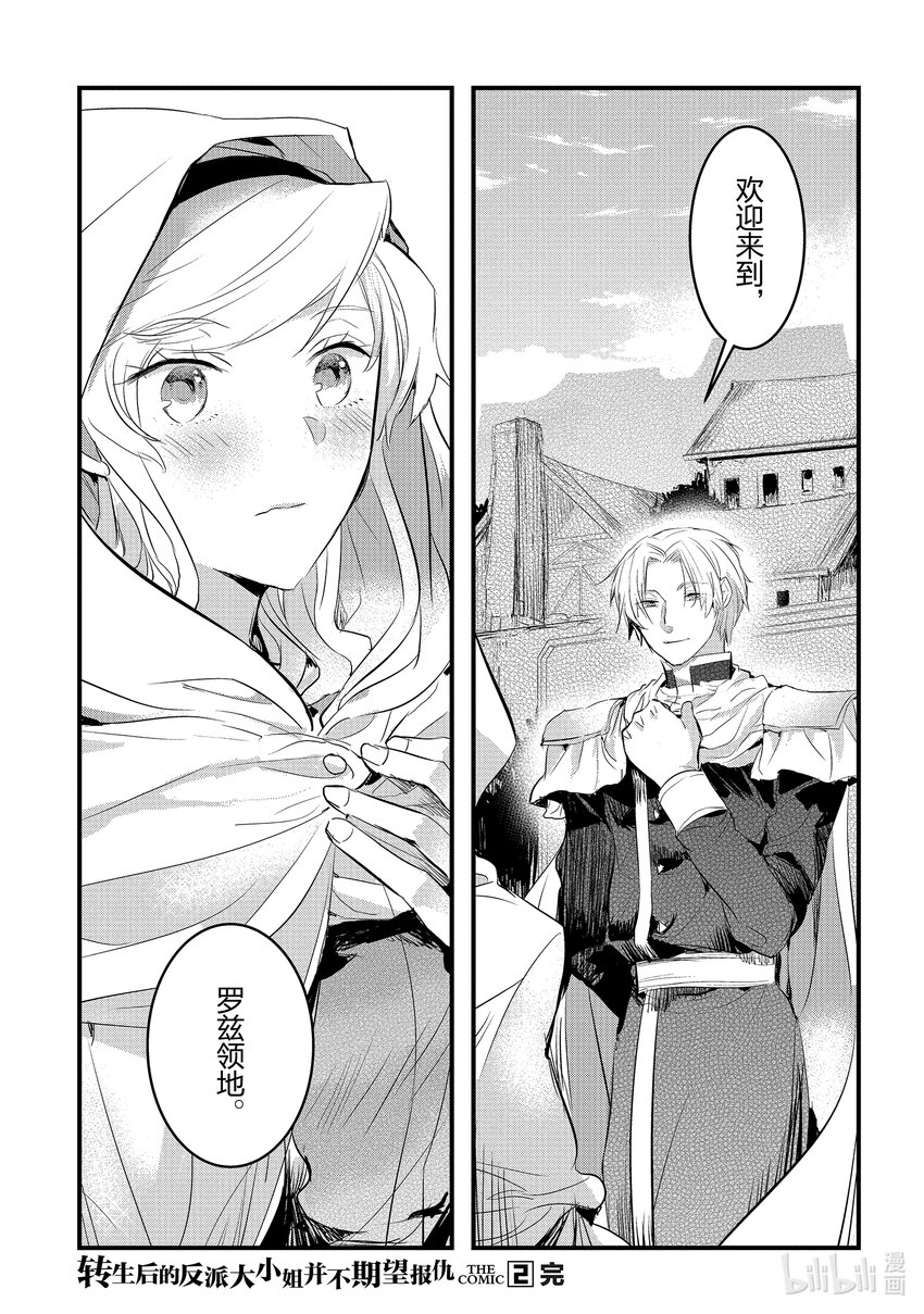 《转生后的反派大小姐并不期望报仇 THE COMIC》第10话 骑士团长无法动弹 第25页