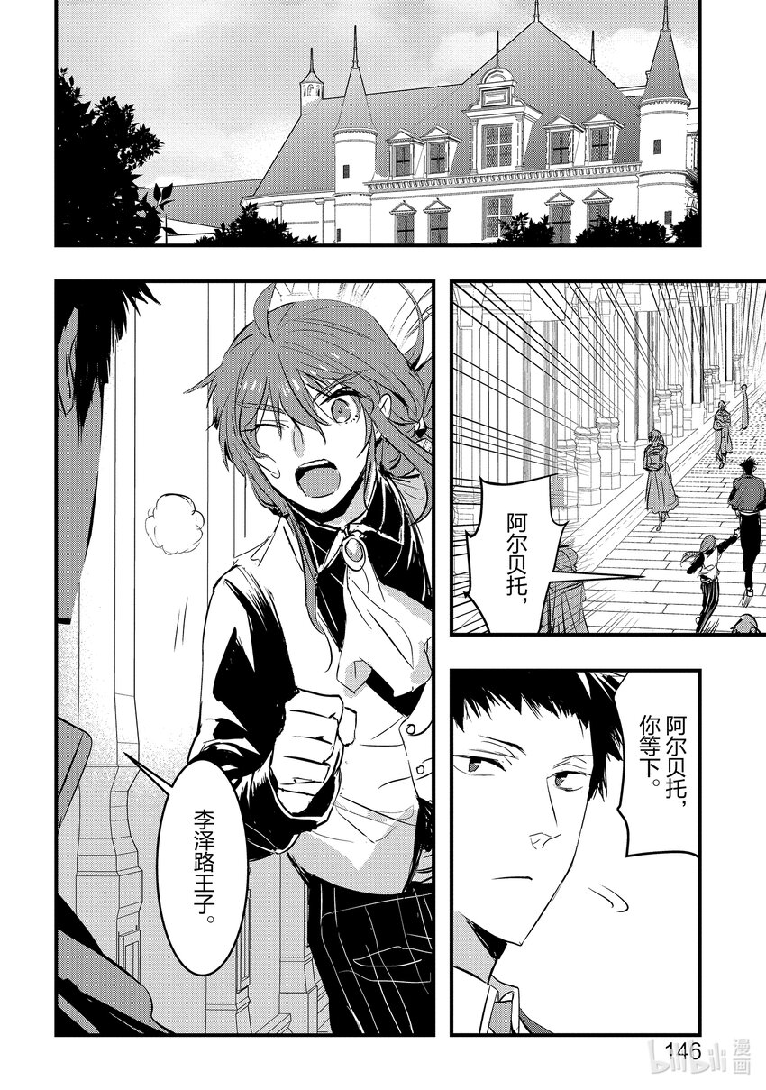 《转生后的反派大小姐并不期望报仇 THE COMIC》第10话 骑士团长无法动弹 第2页