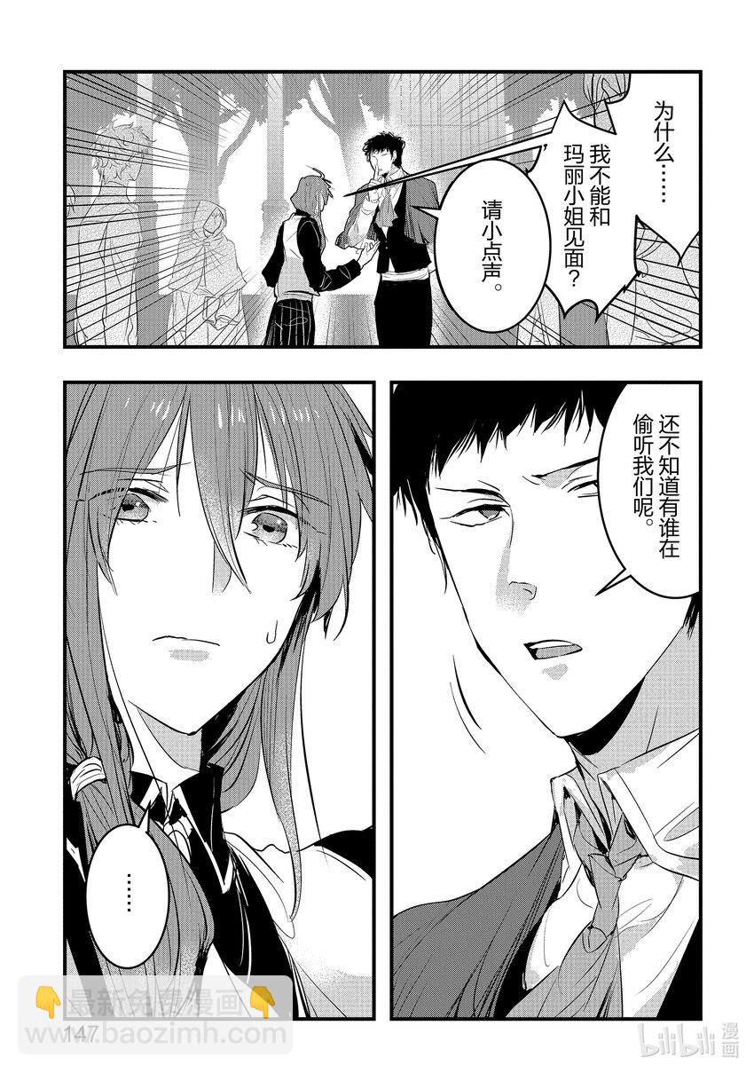 《转生后的反派大小姐并不期望报仇 THE COMIC》第10话 骑士团长无法动弹 第3页