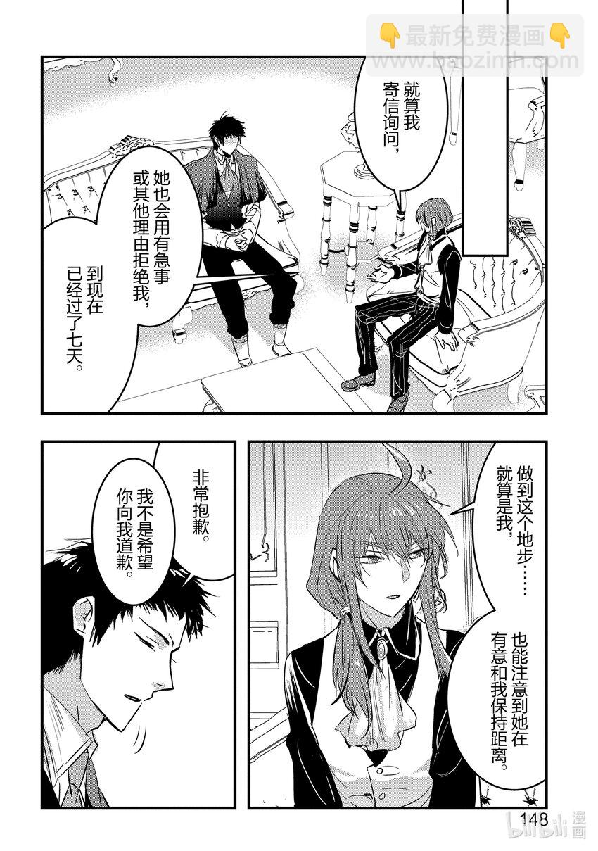 《转生后的反派大小姐并不期望报仇 THE COMIC》第10话 骑士团长无法动弹 第4页