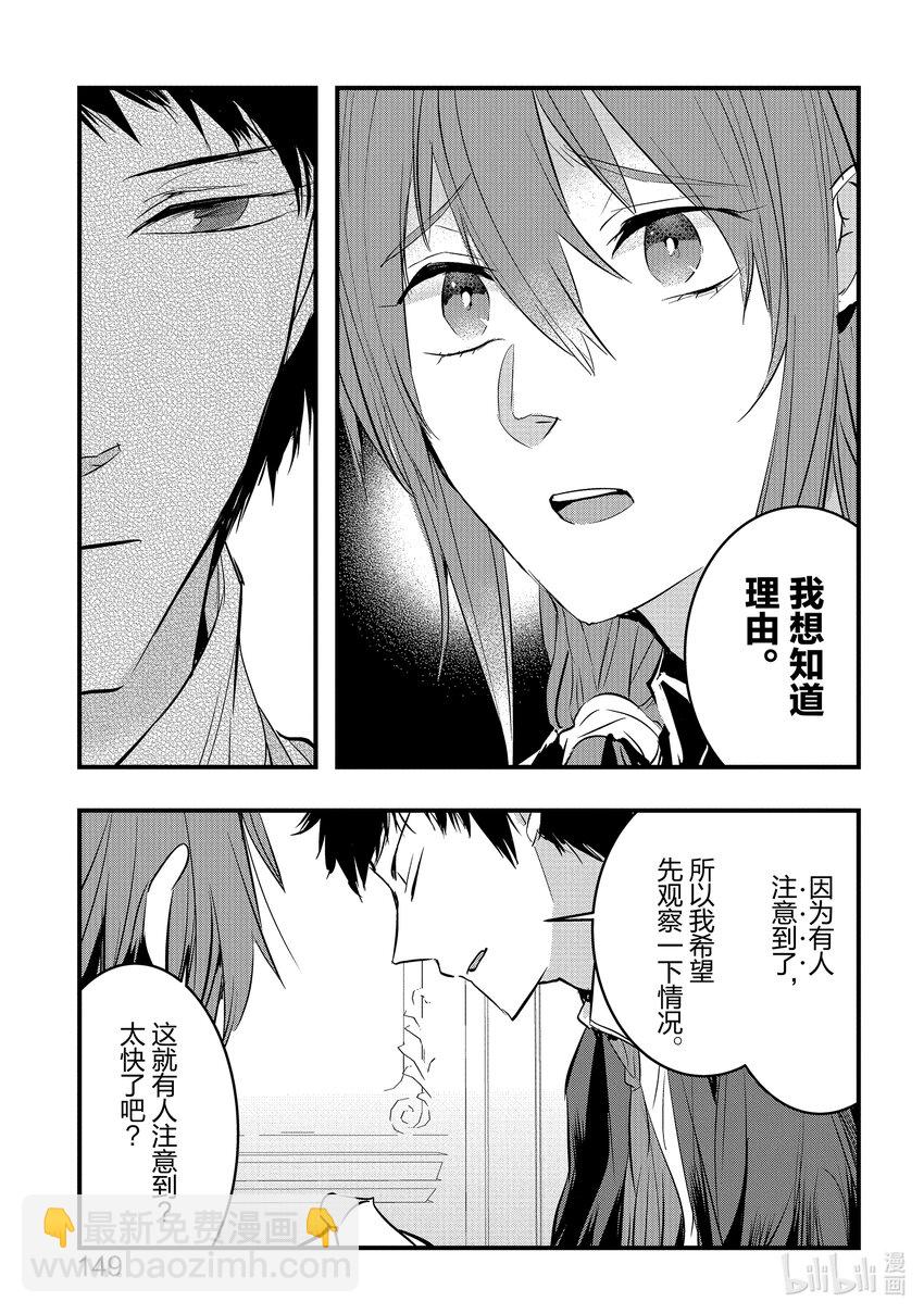 《转生后的反派大小姐并不期望报仇 THE COMIC》第10话 骑士团长无法动弹 第5页
