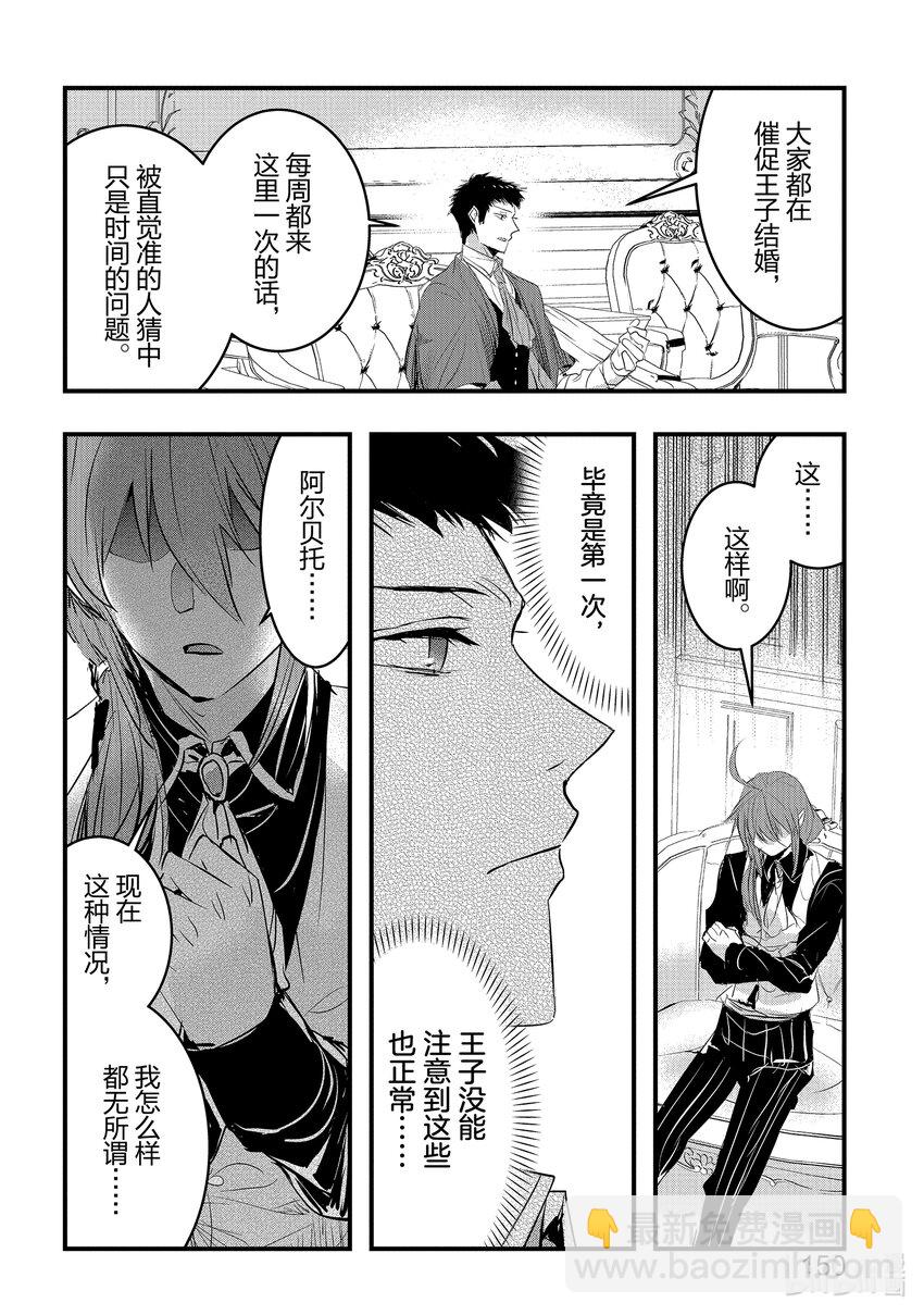 《转生后的反派大小姐并不期望报仇 THE COMIC》第10话 骑士团长无法动弹 第6页