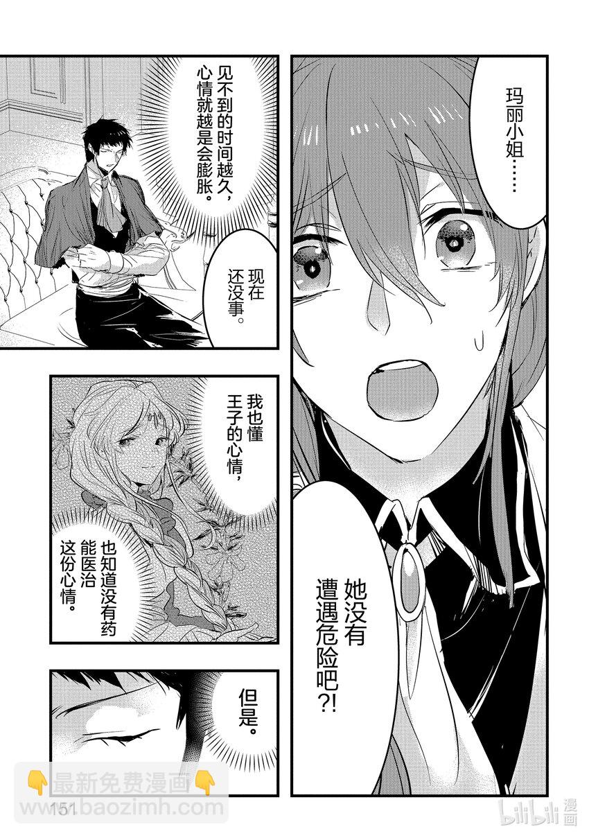 《转生后的反派大小姐并不期望报仇 THE COMIC》第10话 骑士团长无法动弹 第7页