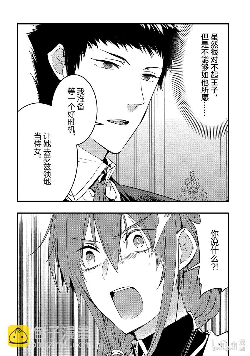 《转生后的反派大小姐并不期望报仇 THE COMIC》第10话 骑士团长无法动弹 第8页