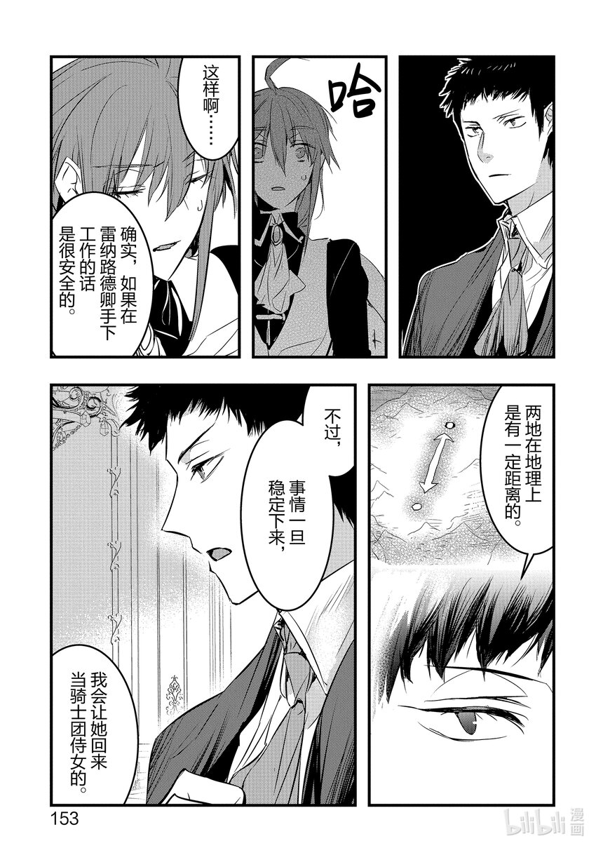 《转生后的反派大小姐并不期望报仇 THE COMIC》第10话 骑士团长无法动弹 第9页