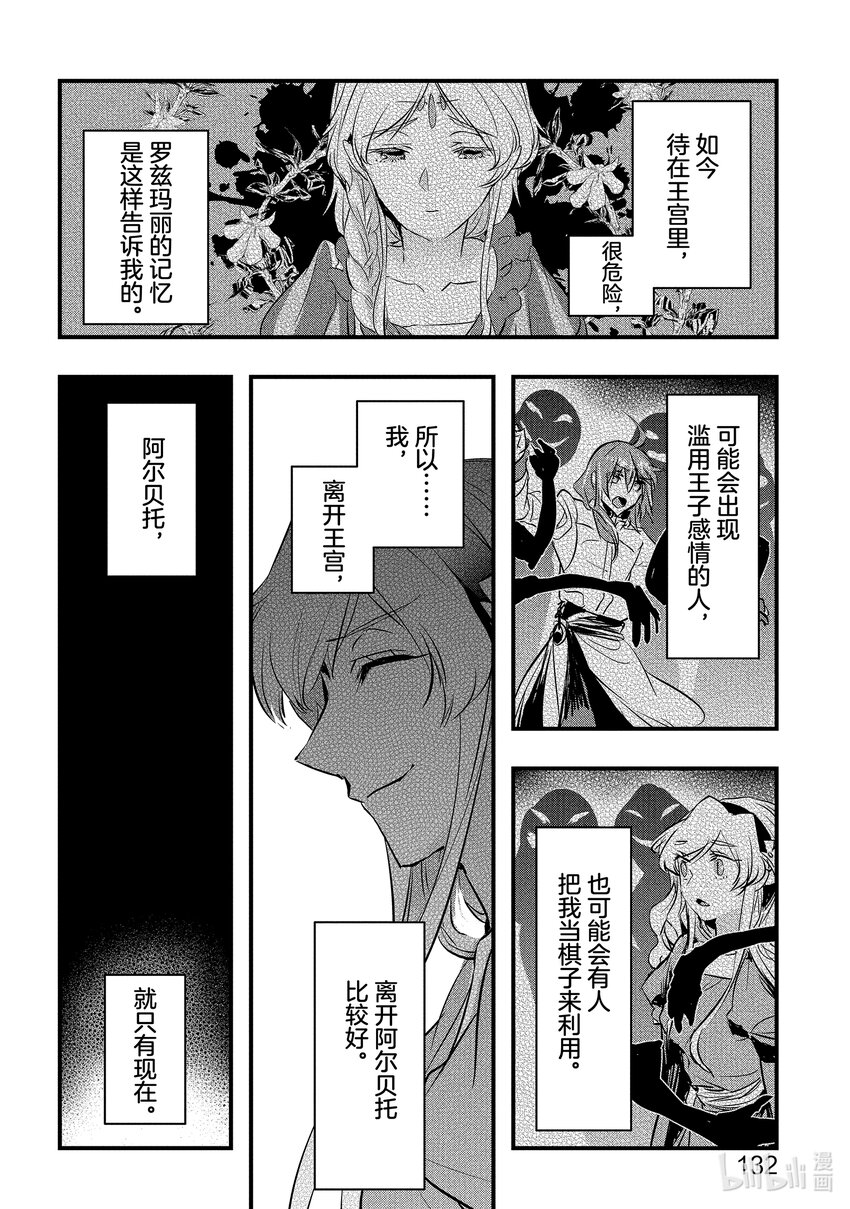 《转生后的反派大小姐并不期望报仇 THE COMIC》第9话 罗兹玛丽的骑士 第10页