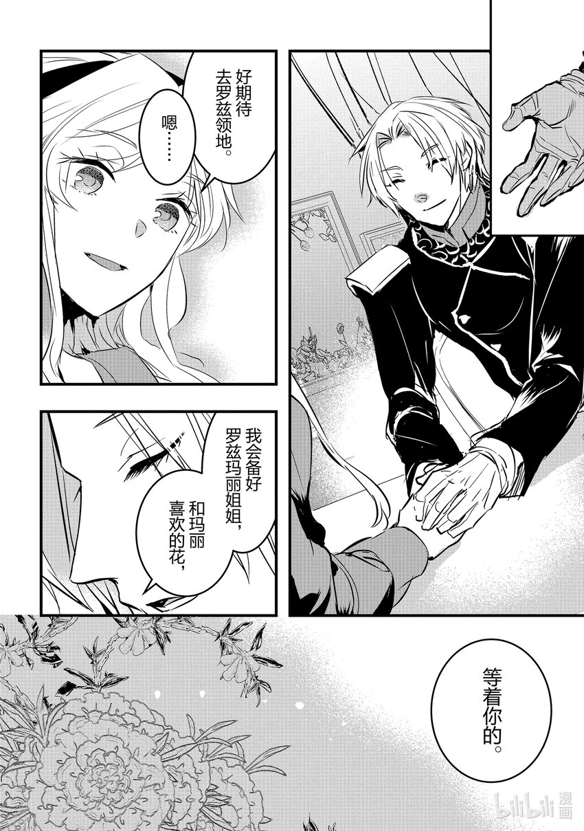 《转生后的反派大小姐并不期望报仇 THE COMIC》第9话 罗兹玛丽的骑士 第12页