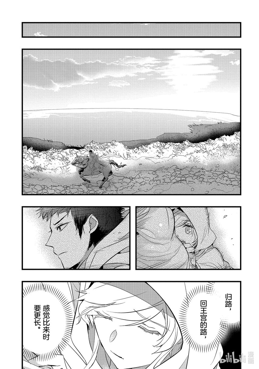 《转生后的反派大小姐并不期望报仇 THE COMIC》第9话 罗兹玛丽的骑士 第13页