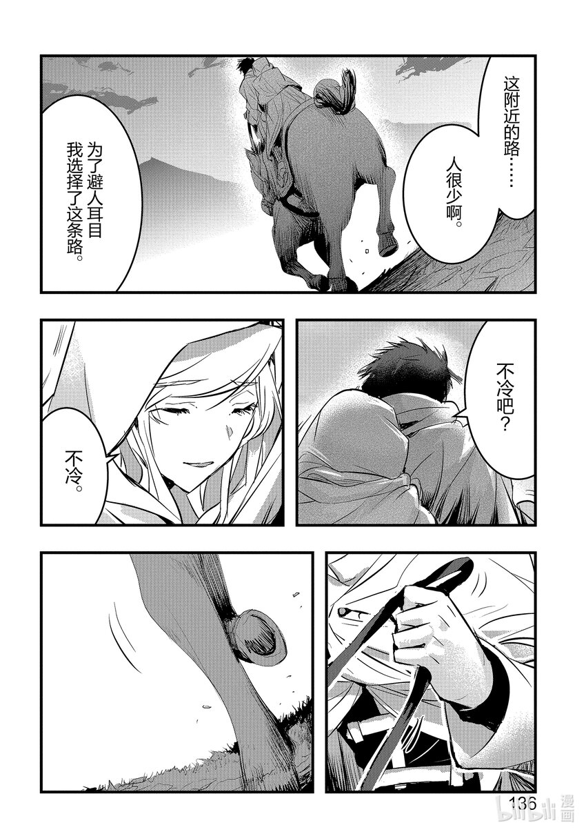 《转生后的反派大小姐并不期望报仇 THE COMIC》第9话 罗兹玛丽的骑士 第14页