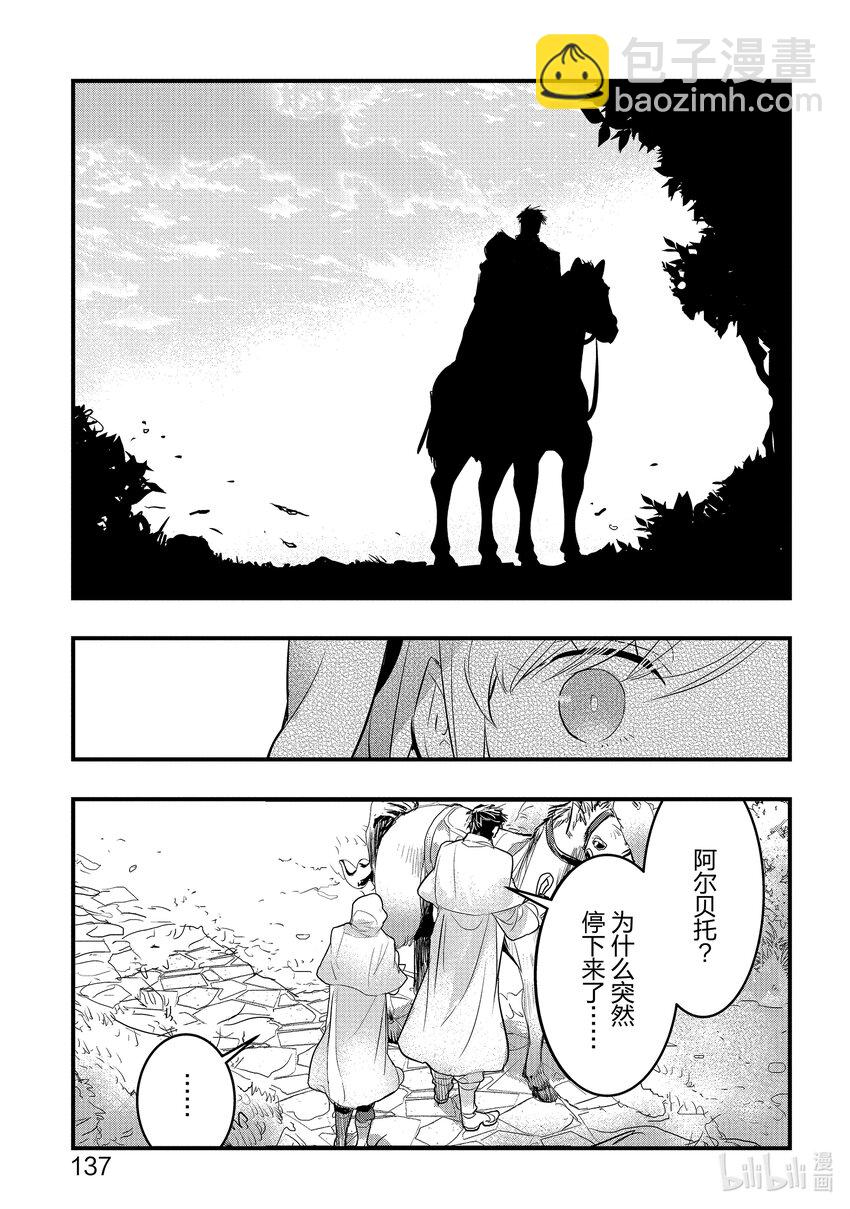 《转生后的反派大小姐并不期望报仇 THE COMIC》第9话 罗兹玛丽的骑士 第15页