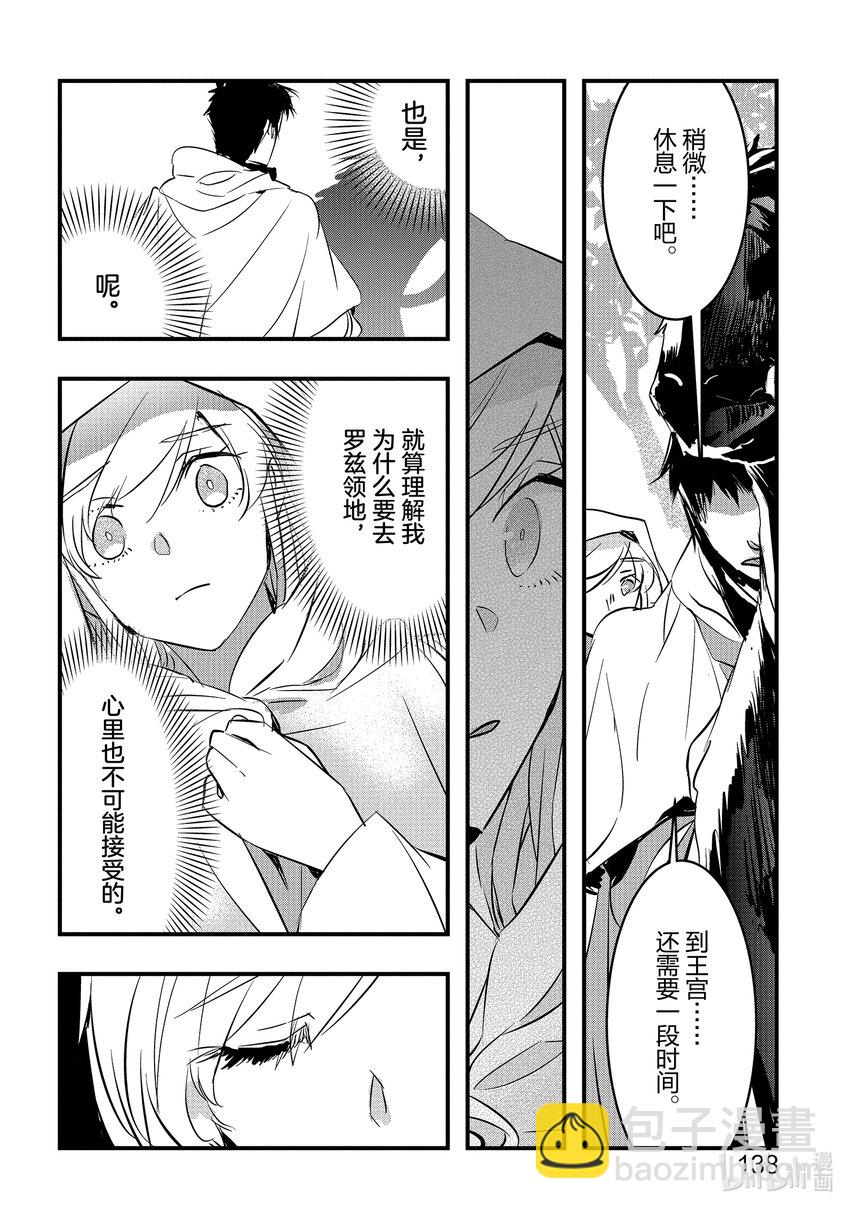 《转生后的反派大小姐并不期望报仇 THE COMIC》第9话 罗兹玛丽的骑士 第16页
