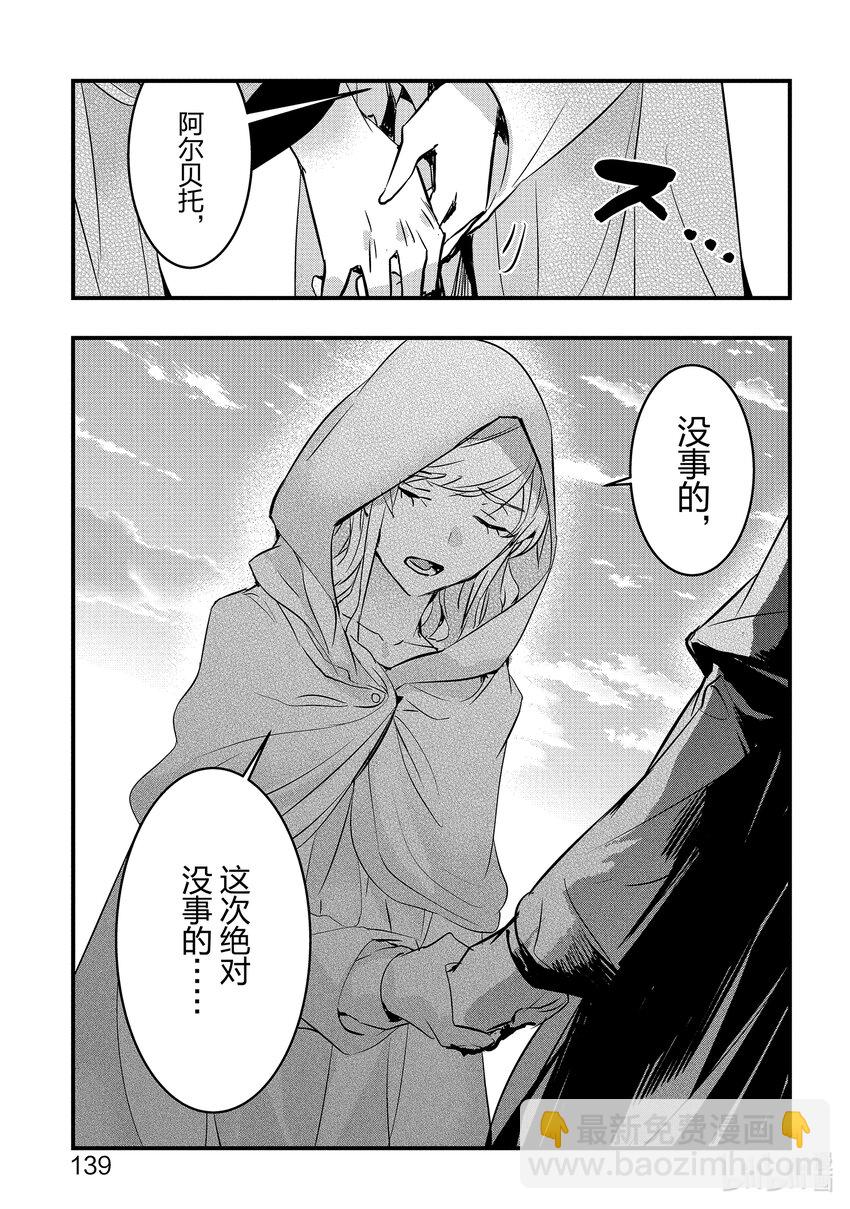 《转生后的反派大小姐并不期望报仇 THE COMIC》第9话 罗兹玛丽的骑士 第17页