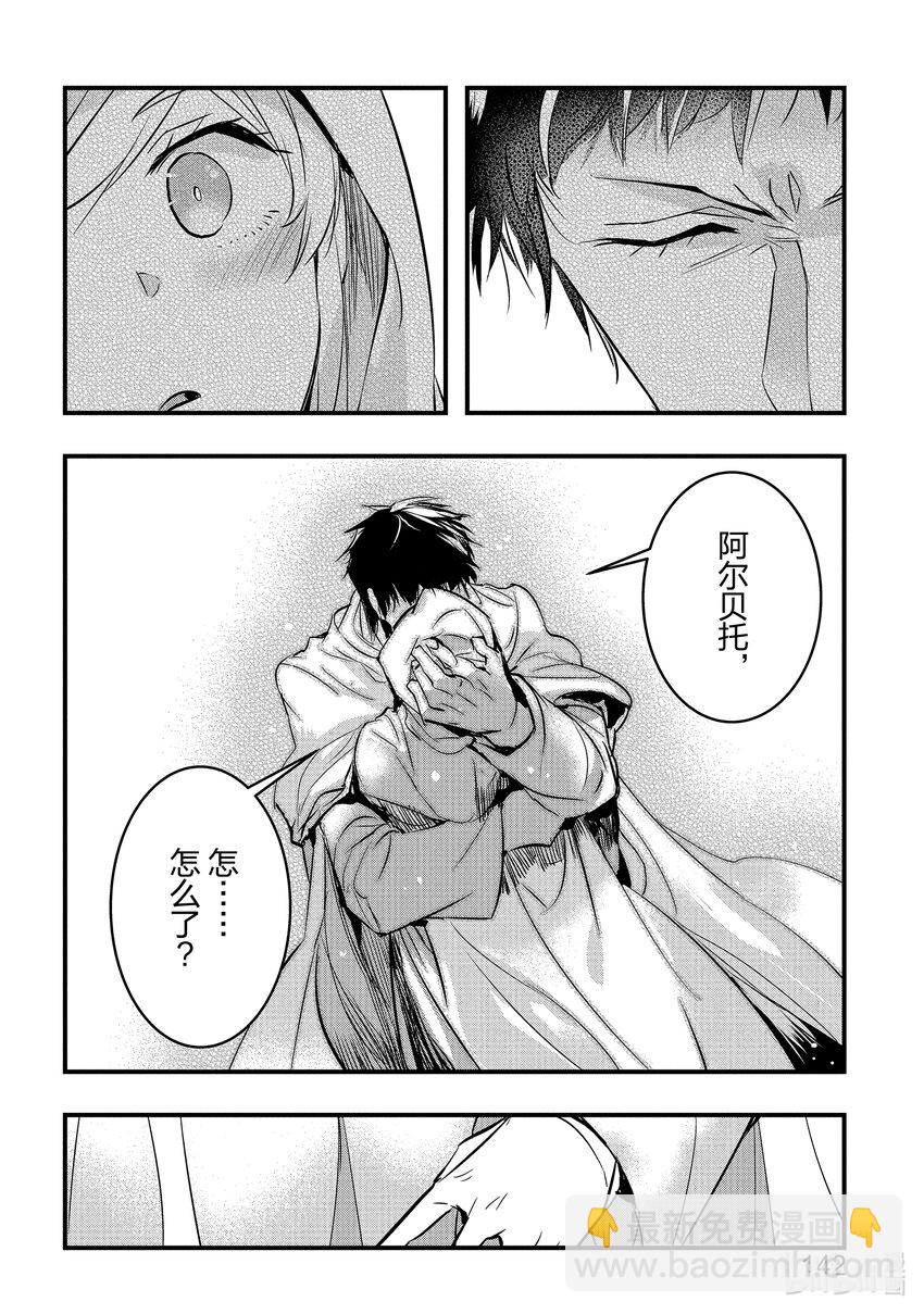 《转生后的反派大小姐并不期望报仇 THE COMIC》第9话 罗兹玛丽的骑士 第20页