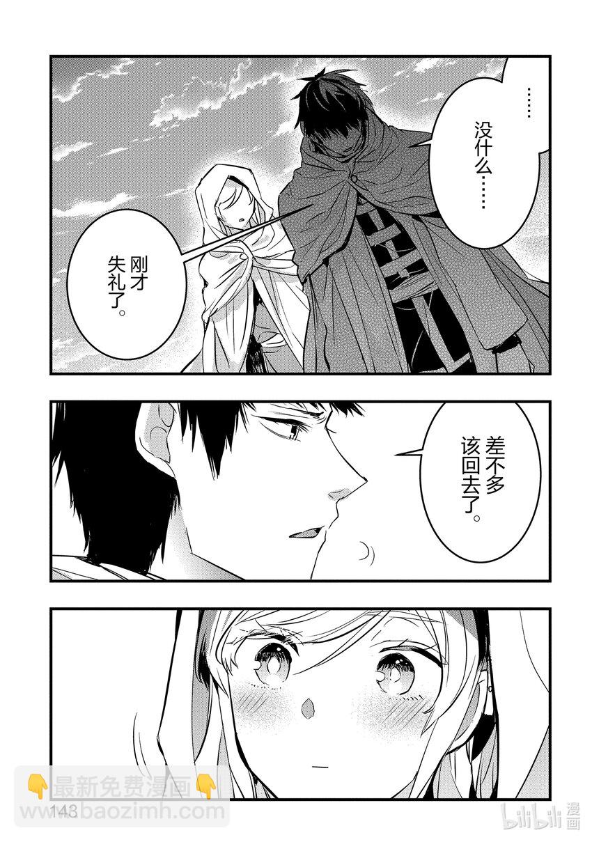 《转生后的反派大小姐并不期望报仇 THE COMIC》第9话 罗兹玛丽的骑士 第21页