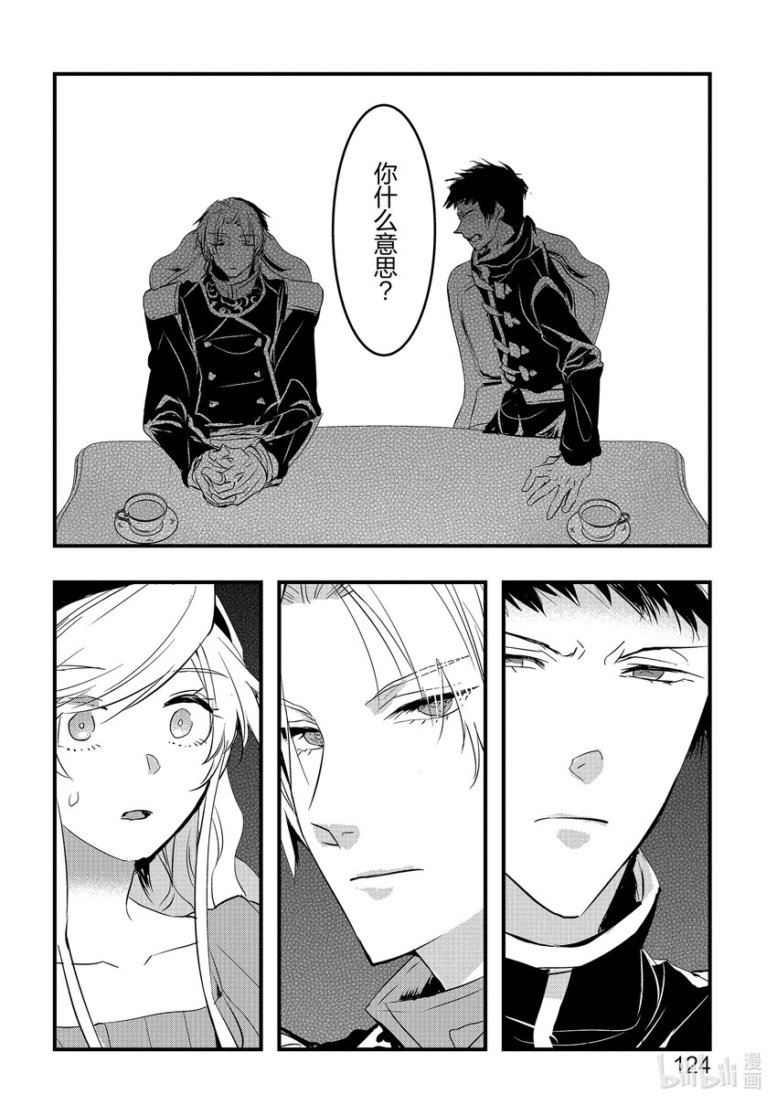 《转生后的反派大小姐并不期望报仇 THE COMIC》第9话 罗兹玛丽的骑士 第2页
