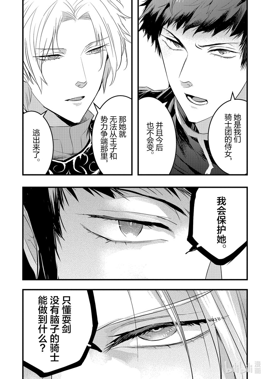 《转生后的反派大小姐并不期望报仇 THE COMIC》第9话 罗兹玛丽的骑士 第3页