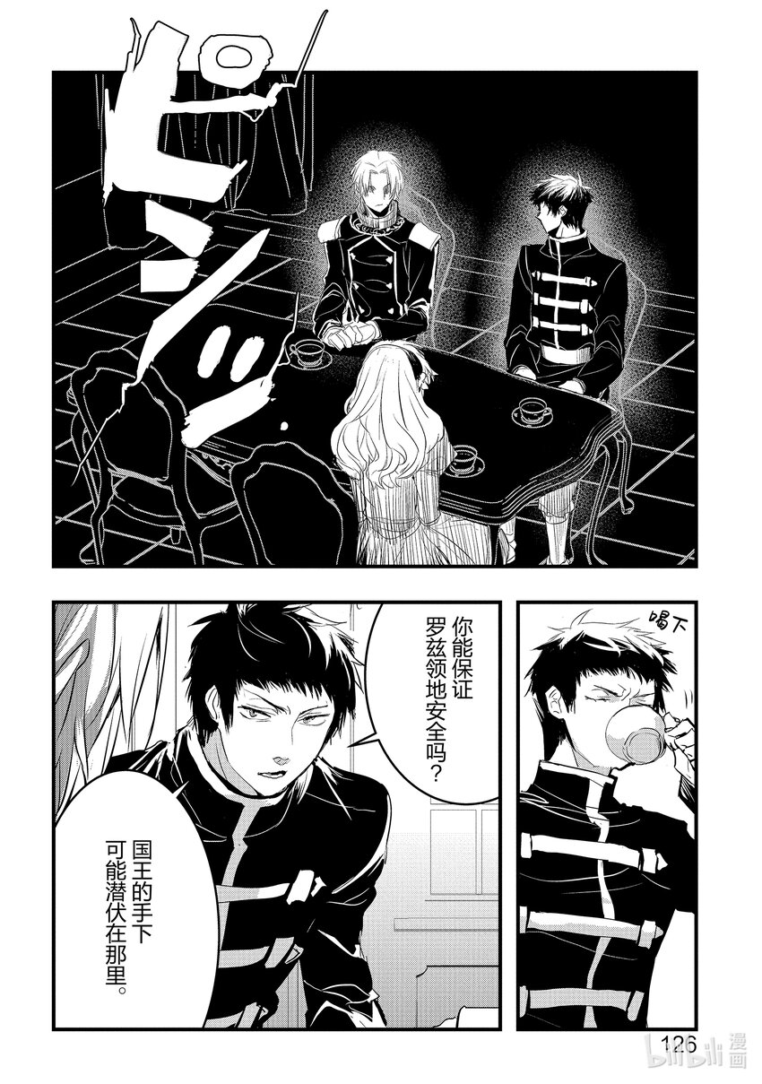 《转生后的反派大小姐并不期望报仇 THE COMIC》第9话 罗兹玛丽的骑士 第4页