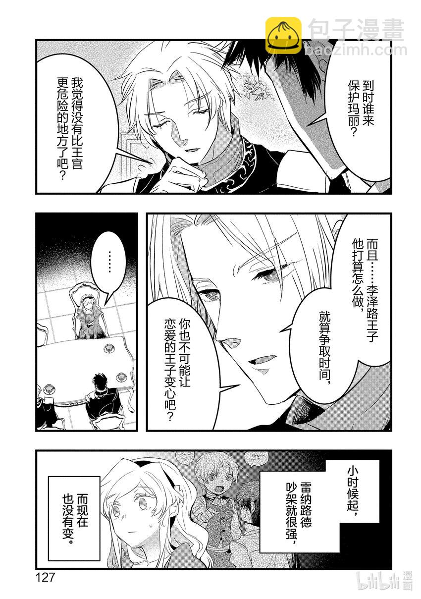 《转生后的反派大小姐并不期望报仇 THE COMIC》第9话 罗兹玛丽的骑士 第5页