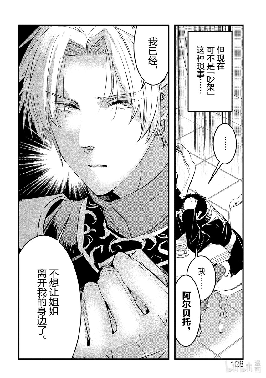 《转生后的反派大小姐并不期望报仇 THE COMIC》第9话 罗兹玛丽的骑士 第6页