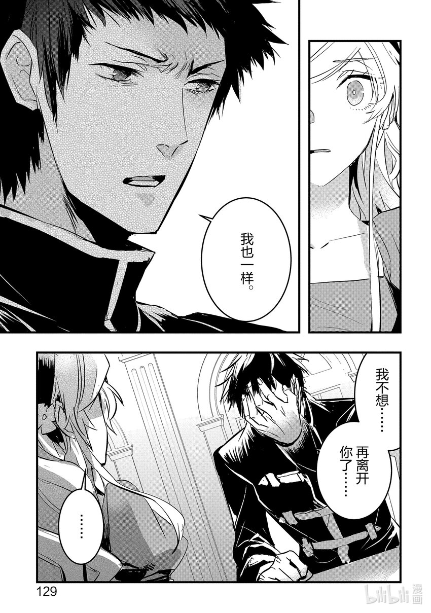 《转生后的反派大小姐并不期望报仇 THE COMIC》第9话 罗兹玛丽的骑士 第7页