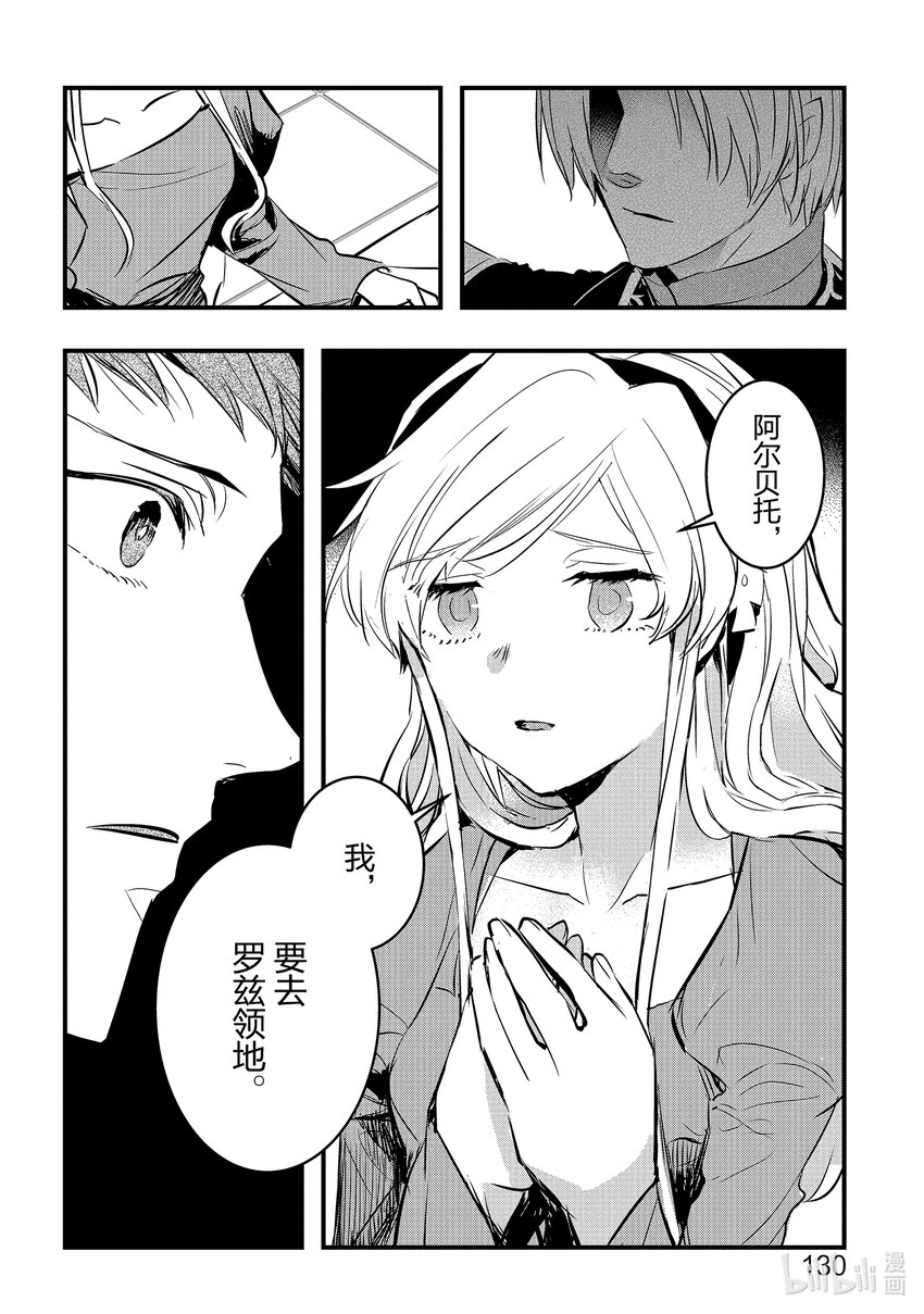 《转生后的反派大小姐并不期望报仇 THE COMIC》第9话 罗兹玛丽的骑士 第8页