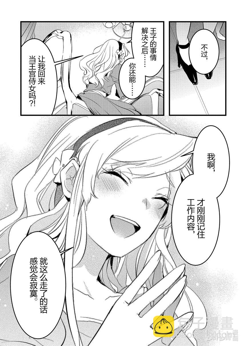 《转生后的反派大小姐并不期望报仇 THE COMIC》第9话 罗兹玛丽的骑士 第9页