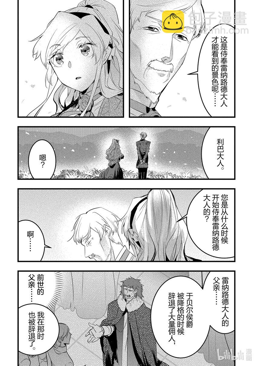 《转生后的反派大小姐并不期望报仇 THE COMIC》第12话 将炽热的思念寄托在信上 第10页