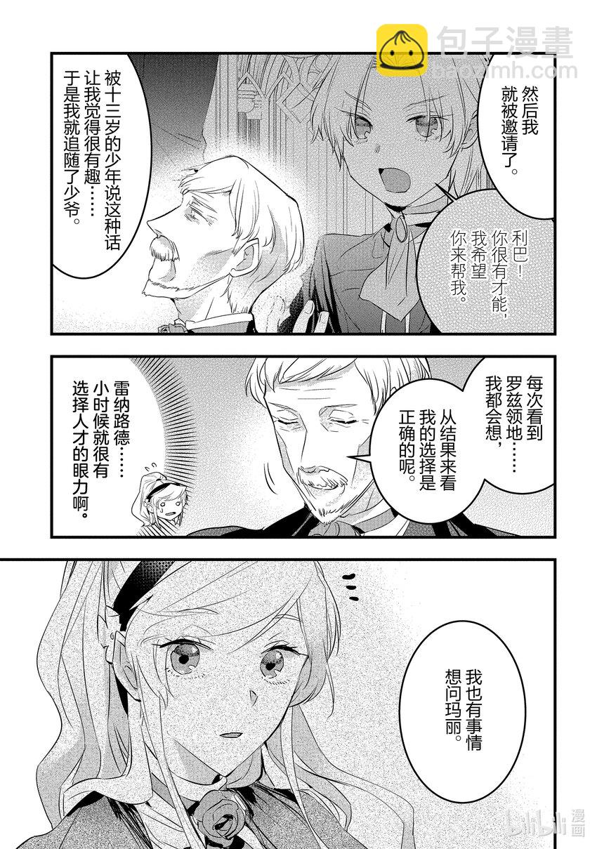 《转生后的反派大小姐并不期望报仇 THE COMIC》第12话 将炽热的思念寄托在信上 第11页