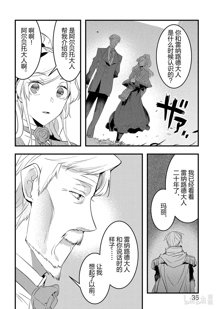 《转生后的反派大小姐并不期望报仇 THE COMIC》第12话 将炽热的思念寄托在信上 第12页