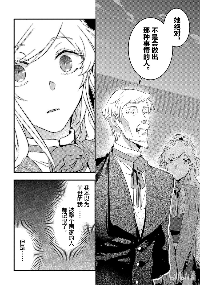 《转生后的反派大小姐并不期望报仇 THE COMIC》第12话 将炽热的思念寄托在信上 第14页