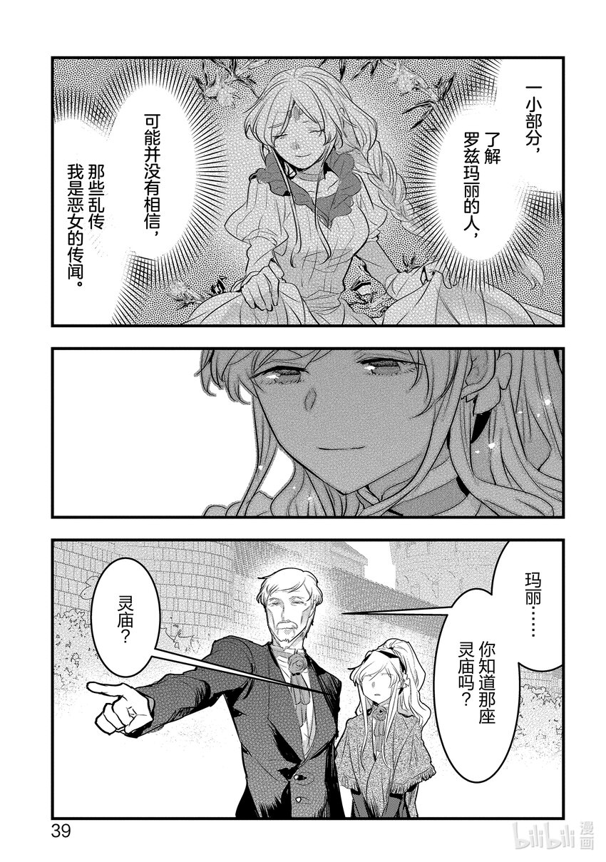 《转生后的反派大小姐并不期望报仇 THE COMIC》第12话 将炽热的思念寄托在信上 第15页