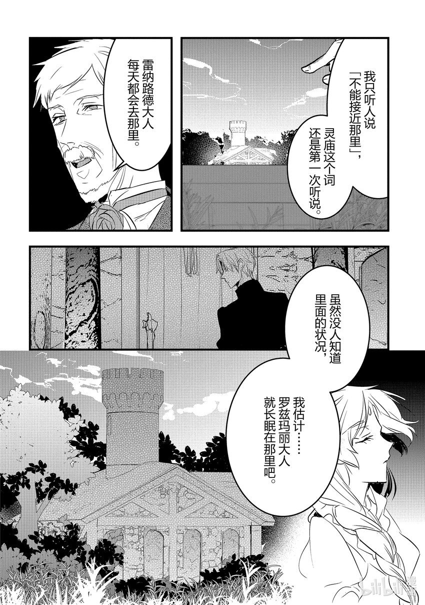 《转生后的反派大小姐并不期望报仇 THE COMIC》第12话 将炽热的思念寄托在信上 第16页