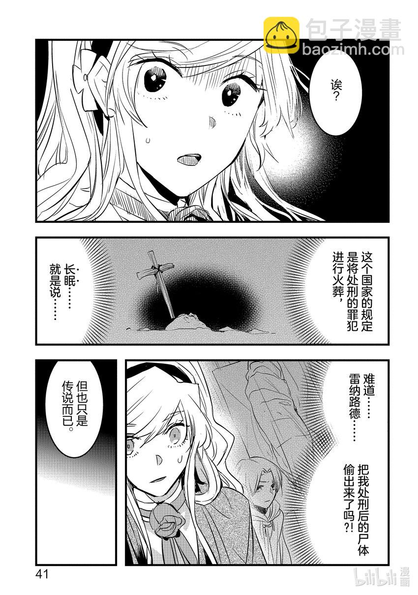 《转生后的反派大小姐并不期望报仇 THE COMIC》第12话 将炽热的思念寄托在信上 第17页