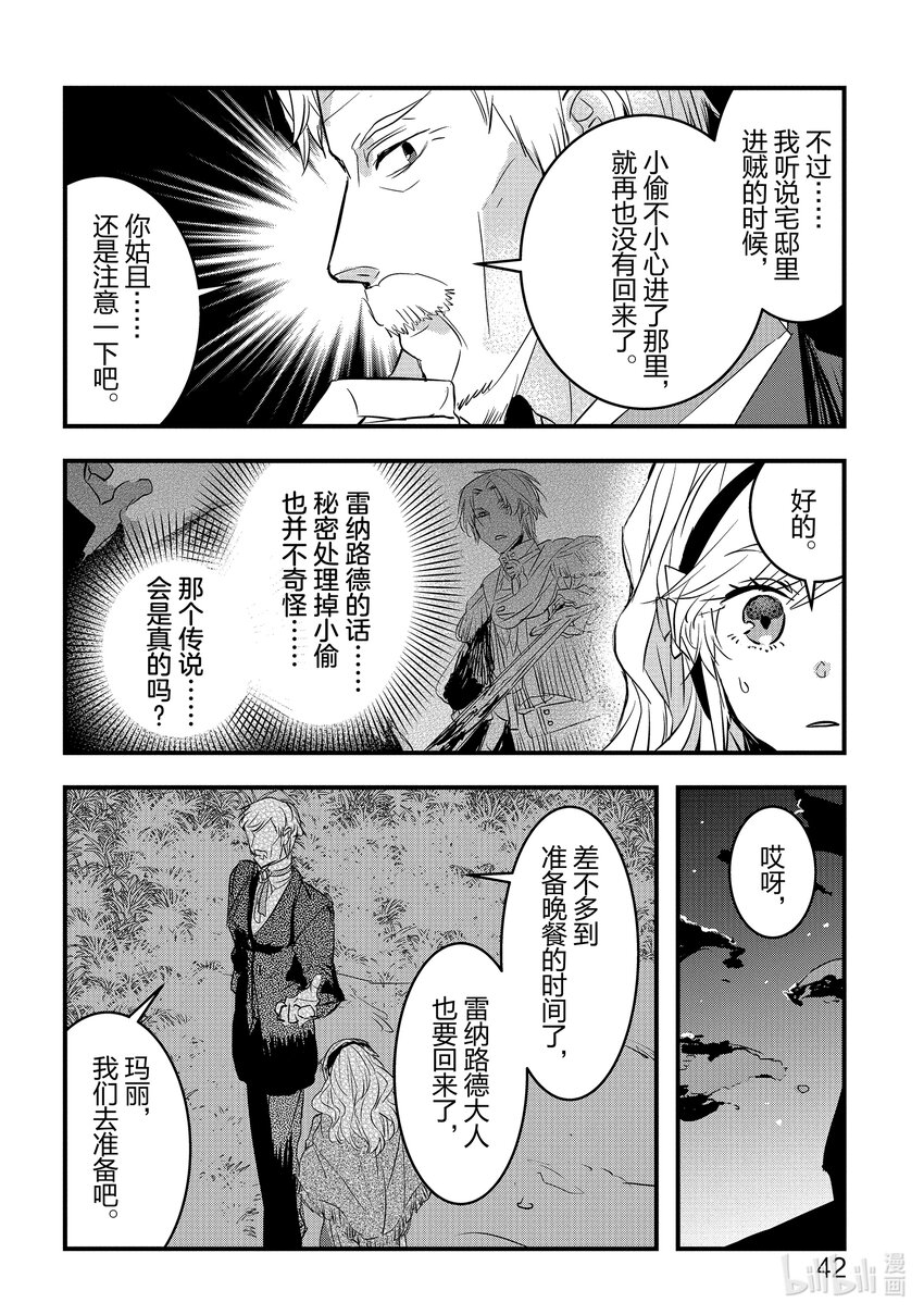 《转生后的反派大小姐并不期望报仇 THE COMIC》第12话 将炽热的思念寄托在信上 第18页