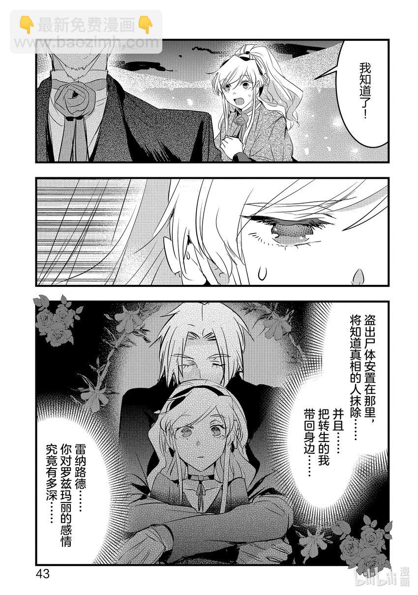 《转生后的反派大小姐并不期望报仇 THE COMIC》第12话 将炽热的思念寄托在信上 第19页