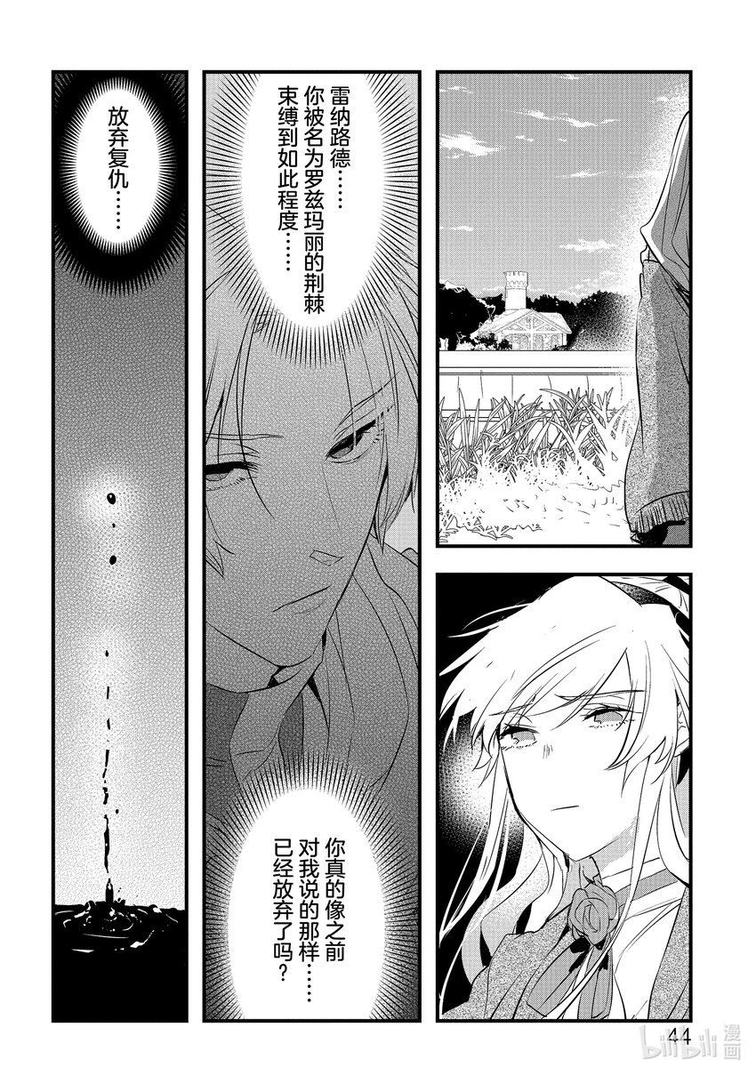 《转生后的反派大小姐并不期望报仇 THE COMIC》第12话 将炽热的思念寄托在信上 第20页