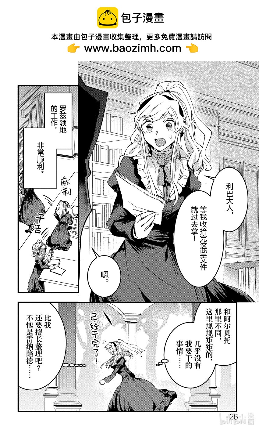 《转生后的反派大小姐并不期望报仇 THE COMIC》第12话 将炽热的思念寄托在信上 第2页