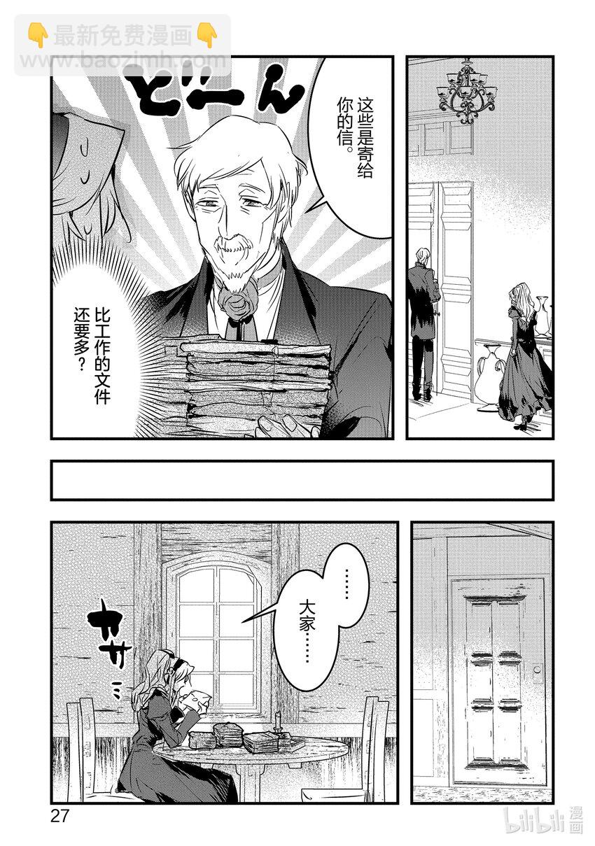 《转生后的反派大小姐并不期望报仇 THE COMIC》第12话 将炽热的思念寄托在信上 第3页