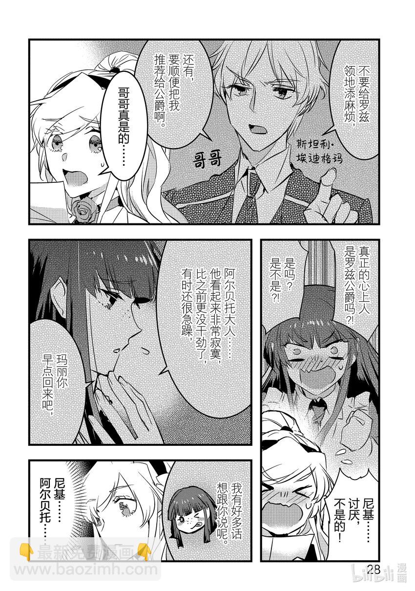 《转生后的反派大小姐并不期望报仇 THE COMIC》第12话 将炽热的思念寄托在信上 第4页