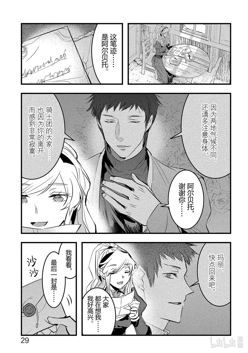 《转生后的反派大小姐并不期望报仇 THE COMIC》第12话 将炽热的思念寄托在信上 第5页