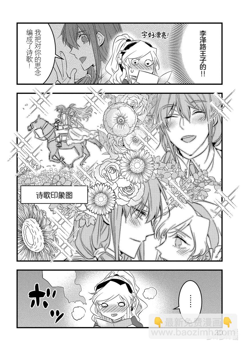 《转生后的反派大小姐并不期望报仇 THE COMIC》第12话 将炽热的思念寄托在信上 第6页