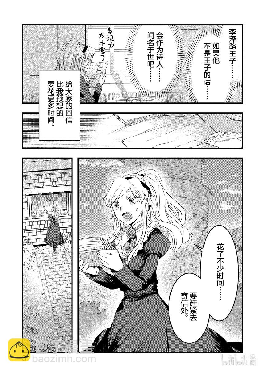 《转生后的反派大小姐并不期望报仇 THE COMIC》第12话 将炽热的思念寄托在信上 第7页