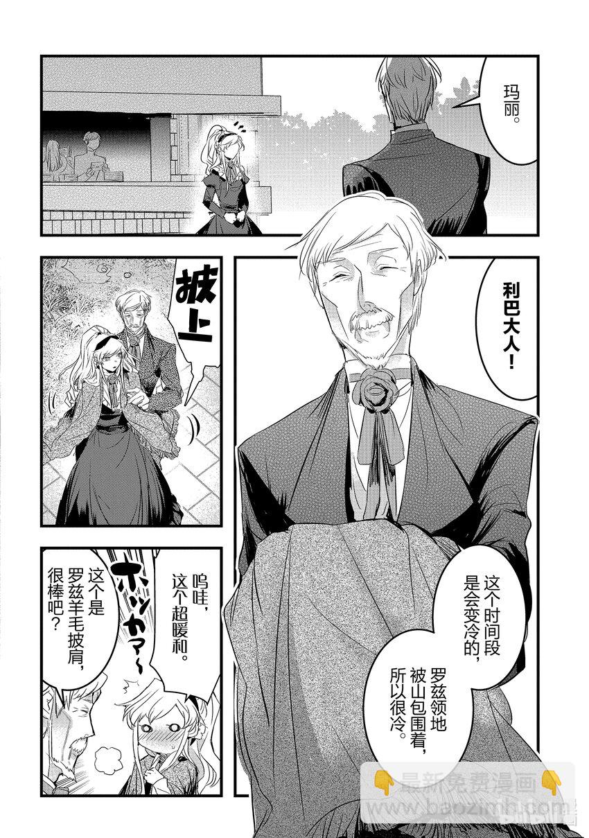 《转生后的反派大小姐并不期望报仇 THE COMIC》第12话 将炽热的思念寄托在信上 第8页