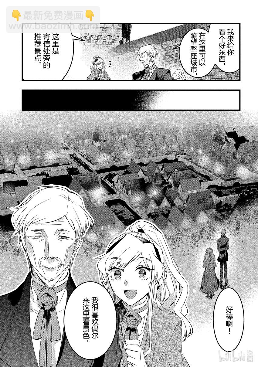 《转生后的反派大小姐并不期望报仇 THE COMIC》第12话 将炽热的思念寄托在信上 第9页