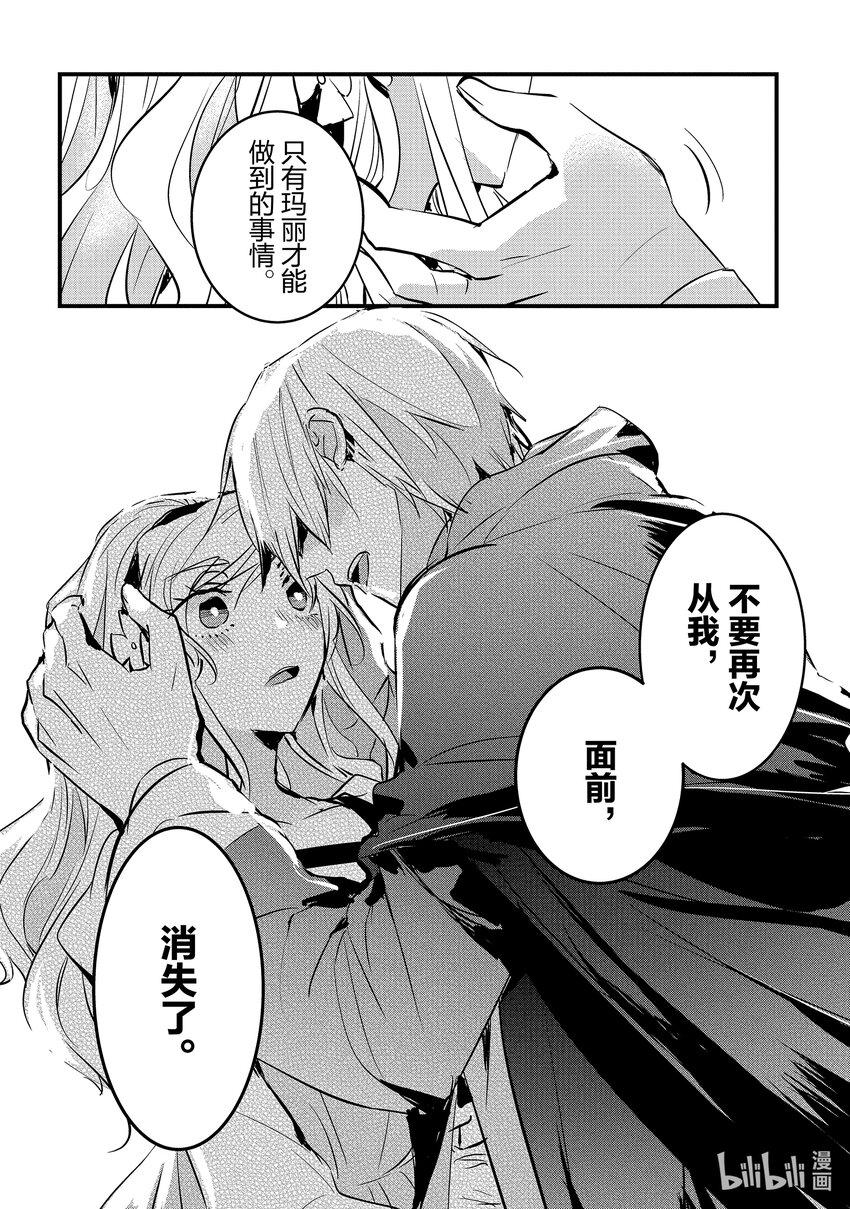 《转生后的反派大小姐并不期望报仇 THE COMIC》第15话 只有她才能做到的事情 第10页