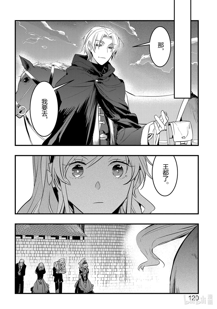 《转生后的反派大小姐并不期望报仇 THE COMIC》第15话 只有她才能做到的事情 第12页