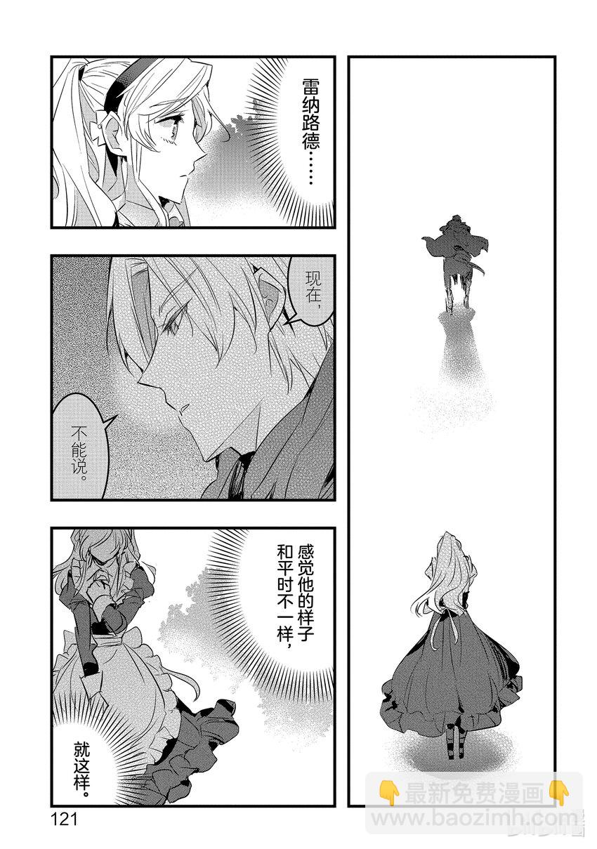《转生后的反派大小姐并不期望报仇 THE COMIC》第15话 只有她才能做到的事情 第13页